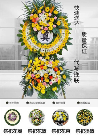 山东青岛平度市田庄镇流丹埠村花圈代送